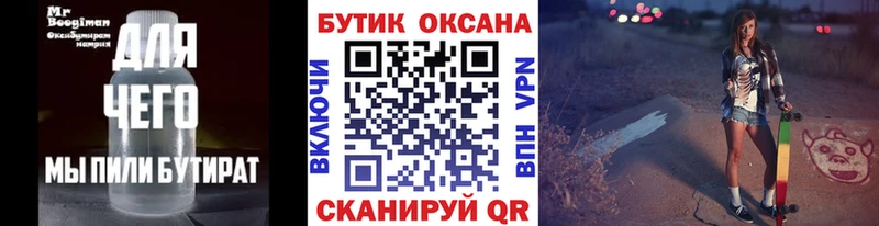 Бутират оксибутират  Ворсма 