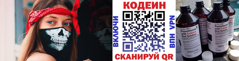 закладка  Ворсма  Codein напиток Lean (лин) 