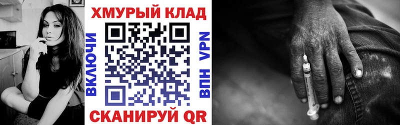 Героин хмурый  гидра ССЫЛКА  Ворсма  где продают  