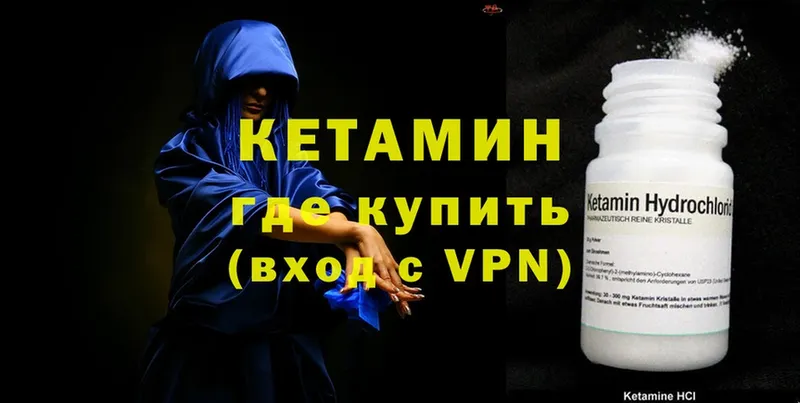 КЕТАМИН ketamine  Ворсма 